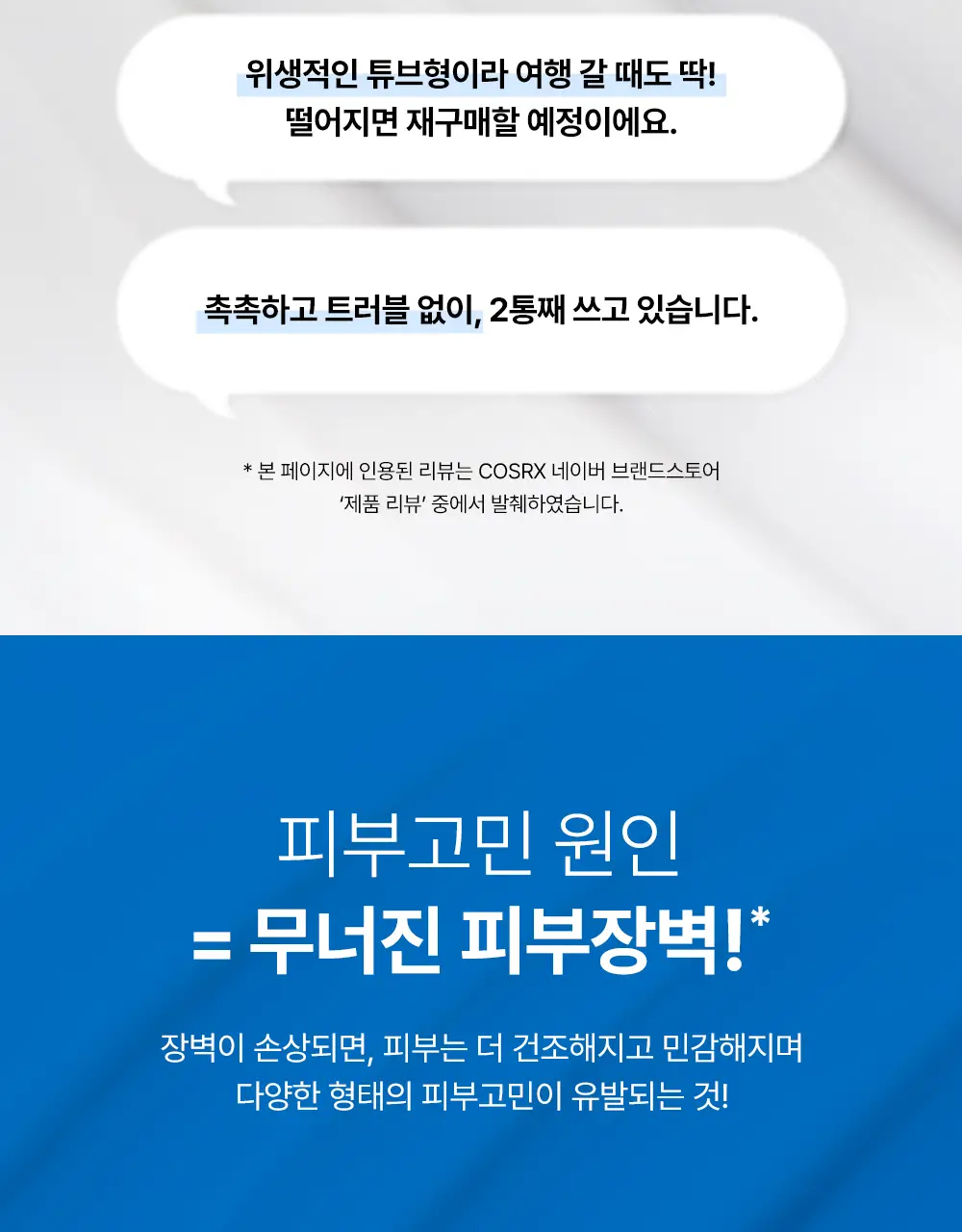 [보습장벽크림] 코스알엑스 더 세라마이드 스킨 베리어 모이스처라이저 80ml 상세페이지 8